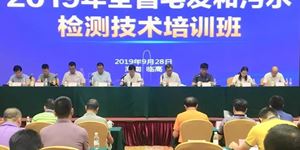 諾迦生物出席2019年海南省毛發(fā)和污水檢測技術(shù)培訓(xùn)班并做報告